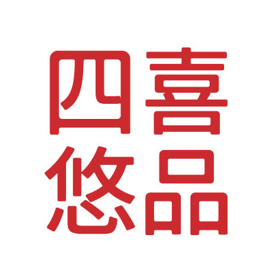 四喜悠品