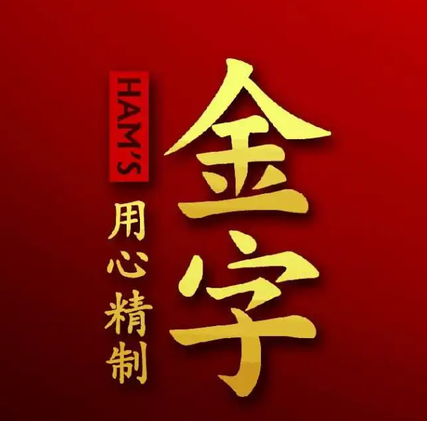 金字