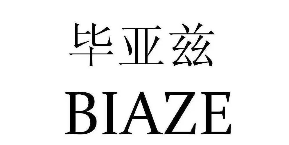 毕亚兹