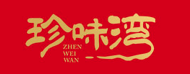 珍味湾