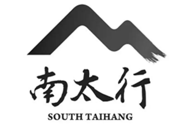 南太行